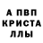МЕТАМФЕТАМИН кристалл Aleex Trianon