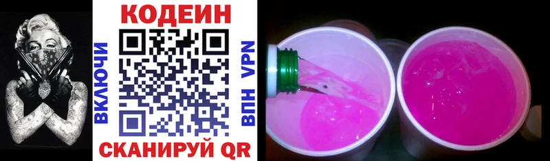 Кодеиновый сироп Lean напиток Lean (лин)  Калязин 